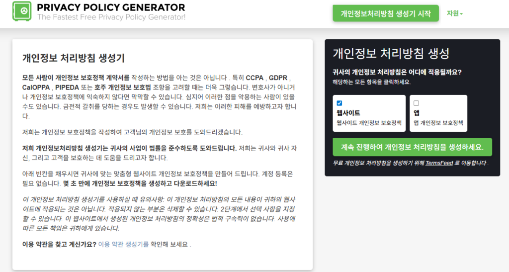 privacy policy for wordpress