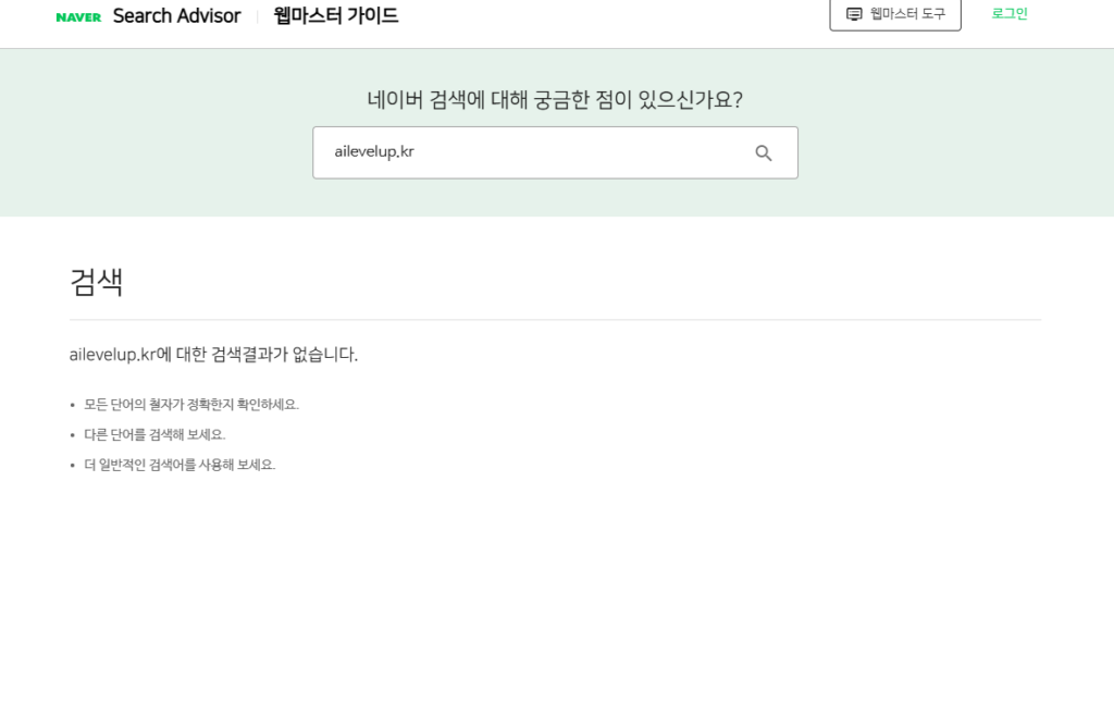 naver search advisor