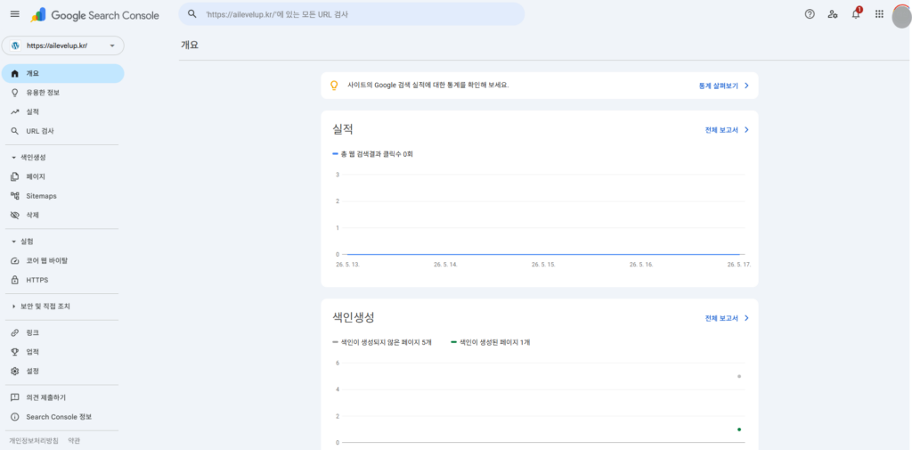 구글 서치 콘솔 메인 화면창